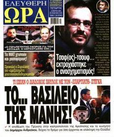 Ελεύθερη Ώρα