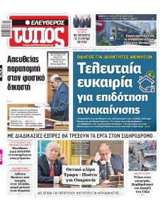 Ελεύθερος Τύπος