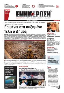 Ενημέρωση Κέρκυρας