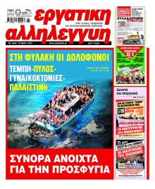 Εργατική Αλληλεγγύη