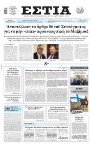 Εστία