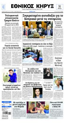 Εθνικός Κήρυξ
