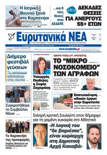 Ευρυτανικά Νέα