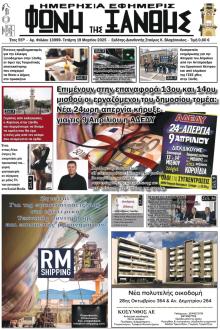 Φωνή της Ξάνθης
