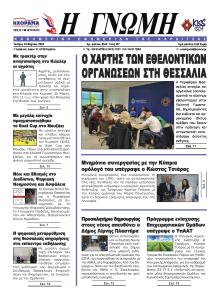Η Γνώμη Καρδίτσας