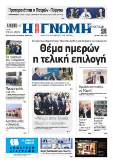 Γνώμη της Πάτρας