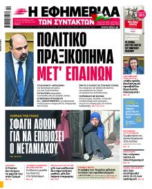 Των συντακτών