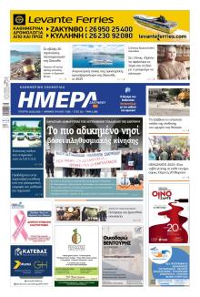 Ημέρα Ζακύνθου