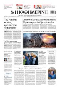 Καθημερινή