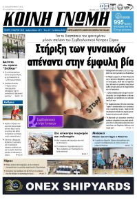 Κοινή Γνώμη Κυκλάδων