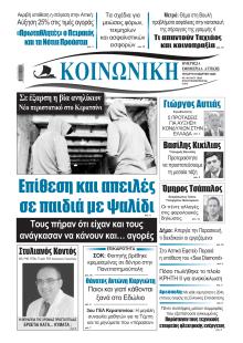 Κοινωνική