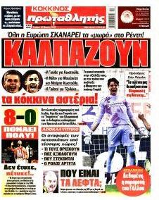 Κόκκινος Πρωταθλητής