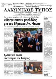 Λακωνικός Τύπος