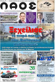 Λαός Βέροιας