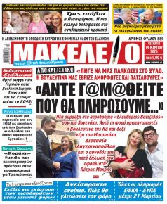 Μακελειό