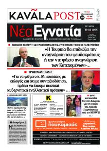 Νέα Εγνατία