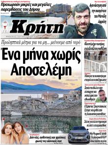 Νέα Κρήτη