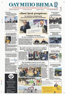 Ολύμπιο Βήμα