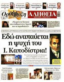 Ορθόδοξη Αλήθεια