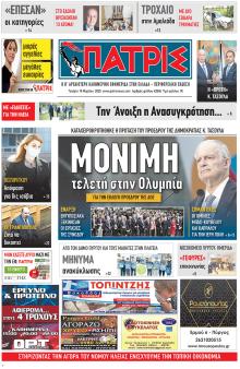 Πατρις Ηλείας