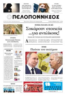 Πελοπόννησος