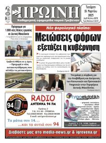 Πρωινή Γρεβενών