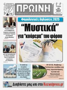 Πρωινή Κοζάνης