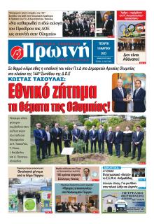 Πρωινή Ηλείας