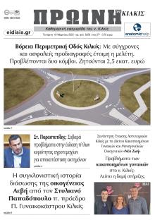 Πρωινή Κιλκίς