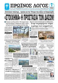 Πρωινός λόγος Ιωαννίνων