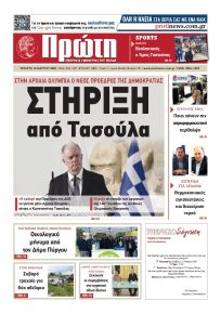 Πρώτη