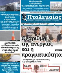 Πτολεμαίος
