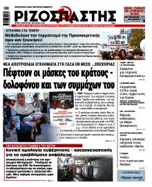Ριζοσπάστης