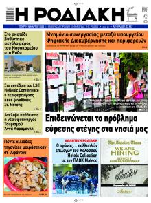 Ροδιακή
