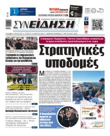 Συνείδηση