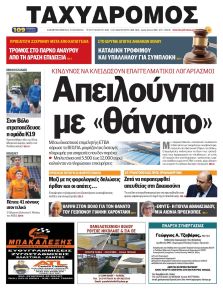 Ταχυδρόμος