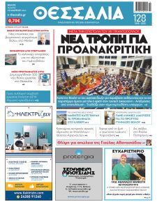 Θεσσαλία