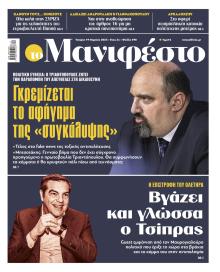 Το Manifesto