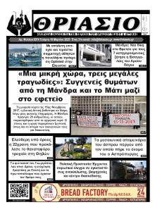 Θριάσιο