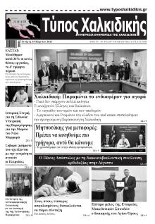 Τύπος Χαλκιδικής