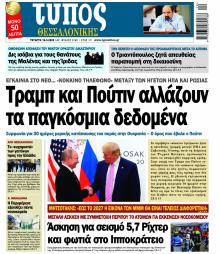 Τύπος Θεσσαλονίκης