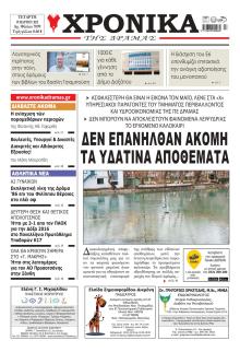 Χρονικά Δράμας