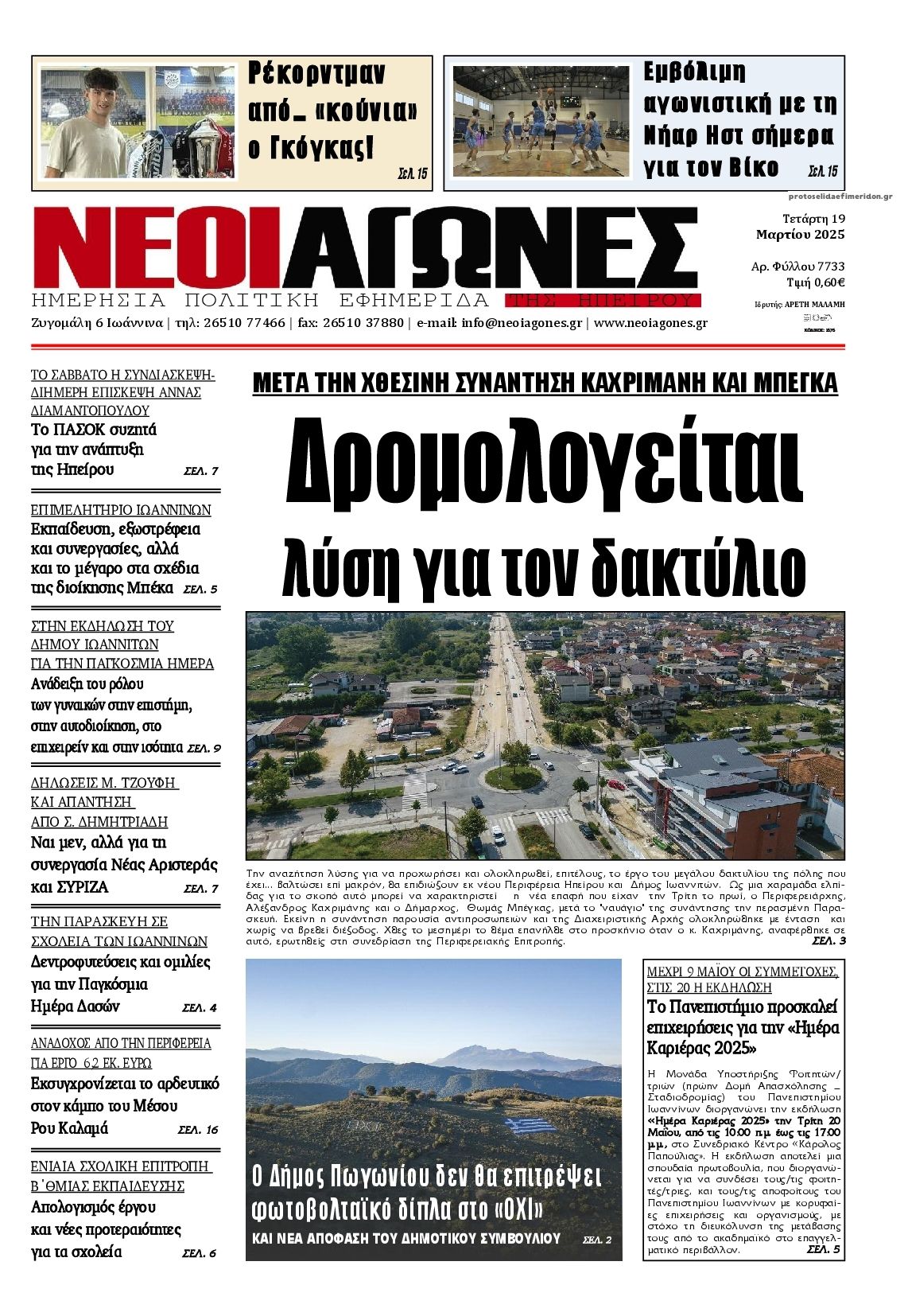 Πρωτοσέλιδο εφημερίδας Νέοι Αγώνες