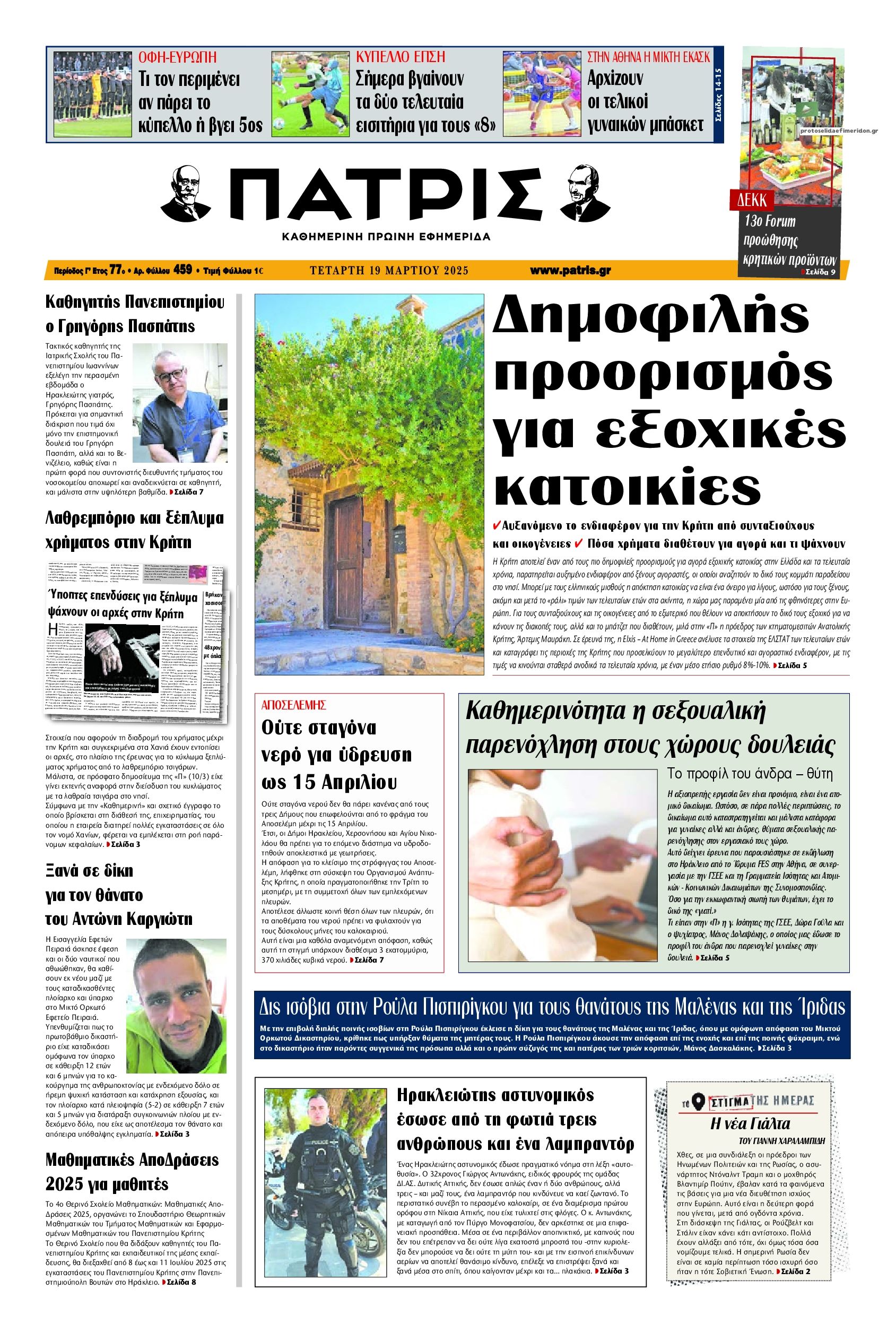 Πρωτοσέλιδο εφημερίδας Πατρίς