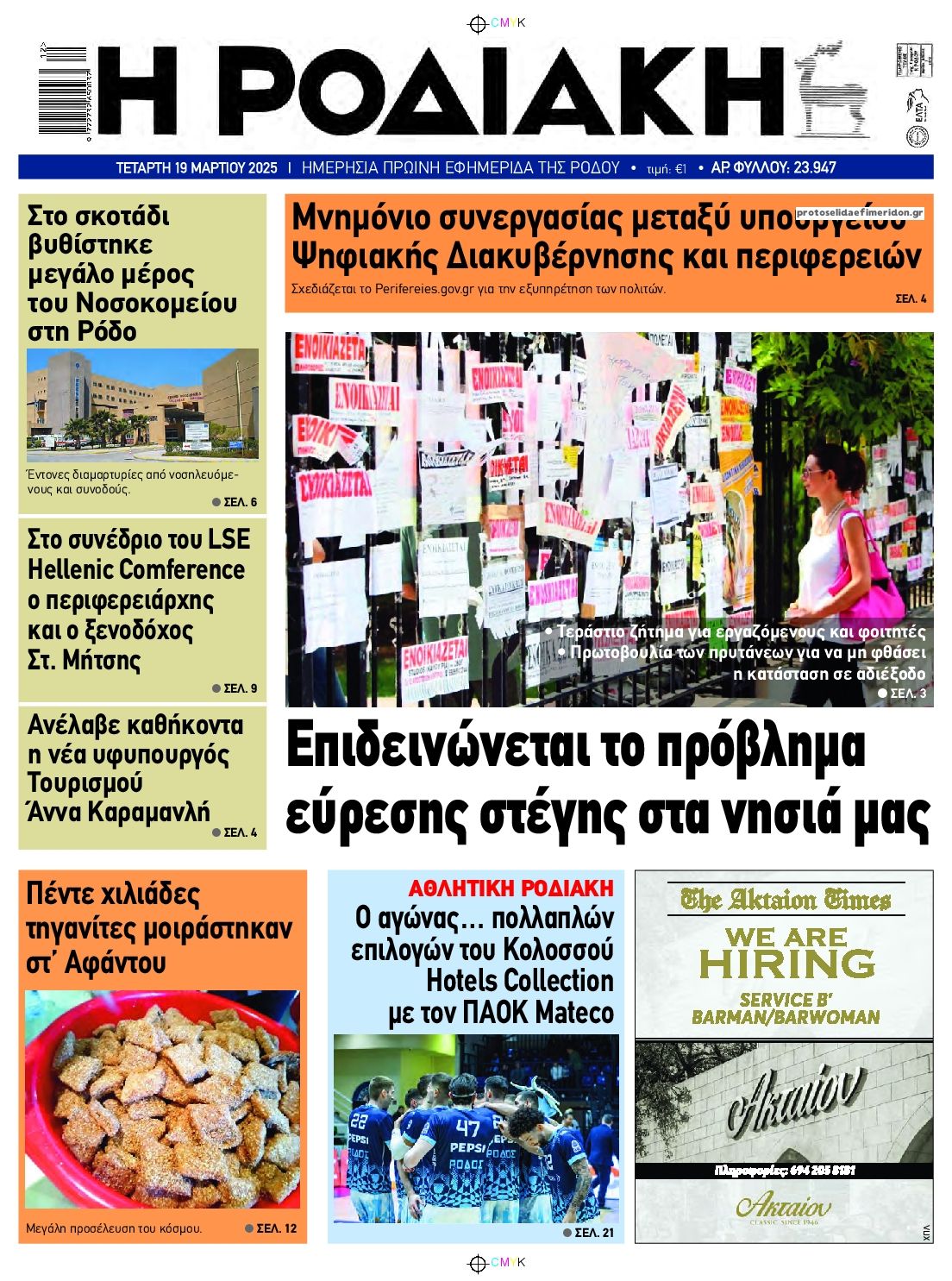 Πρωτοσέλιδο εφημερίδας Ροδιακή