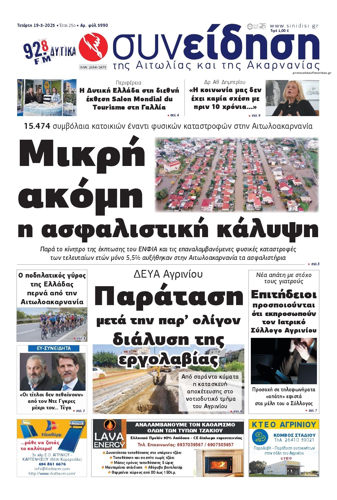 Πρωτοσέλιδο εφημερίδας Η Συνείδηση