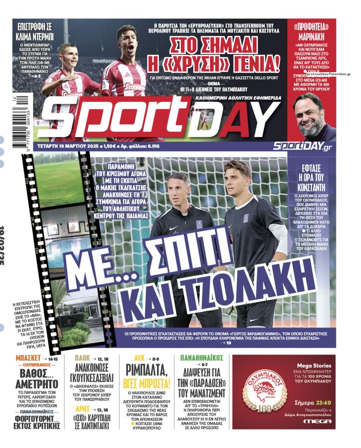 Πρωτοσέλιδο εφημερίδας Sportday