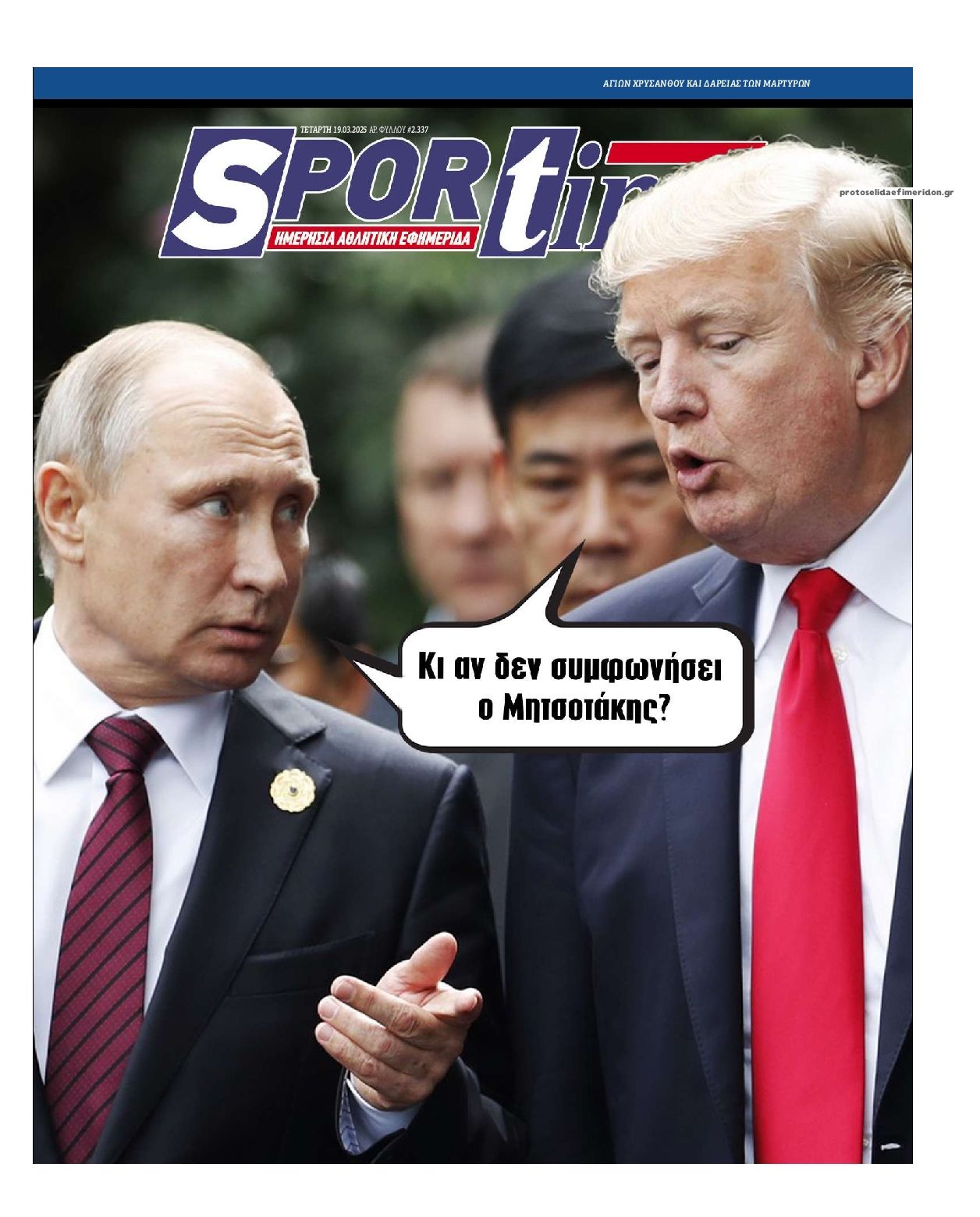 Πρωτοσέλιδο εφημερίδας Sportime