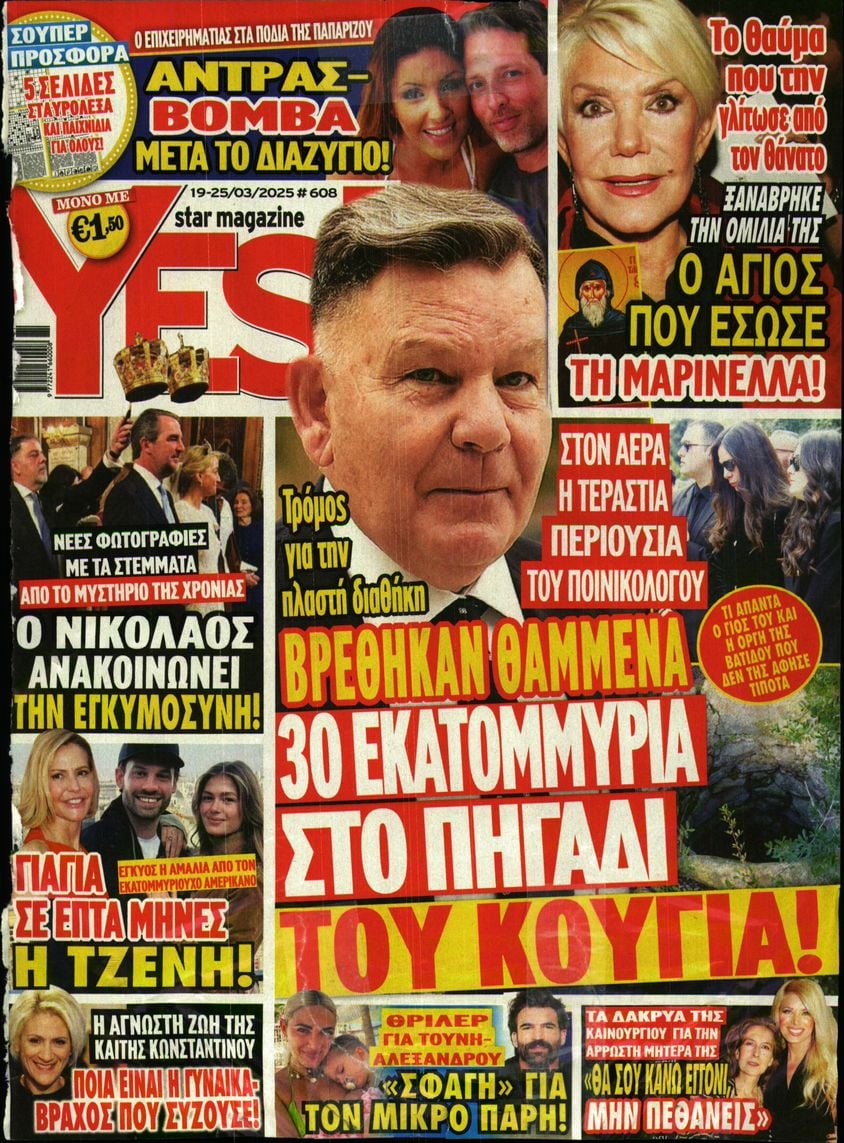 Πρωτοσέλιδο εφημερίδας YES