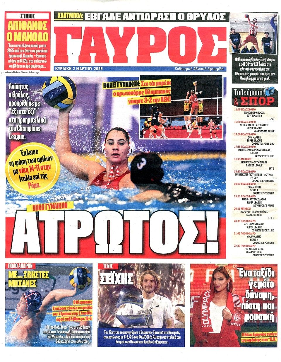 Οπισθόφυλλο εφημερίδας Κόκκινος Πρωταθλητής